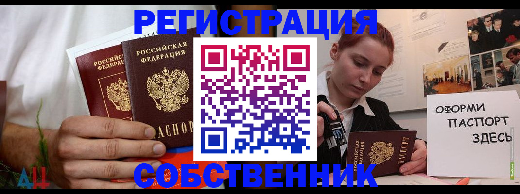 прописка паспорт в Липецкая области