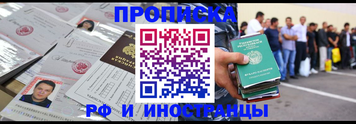 прописка паспорт в Липецкая области