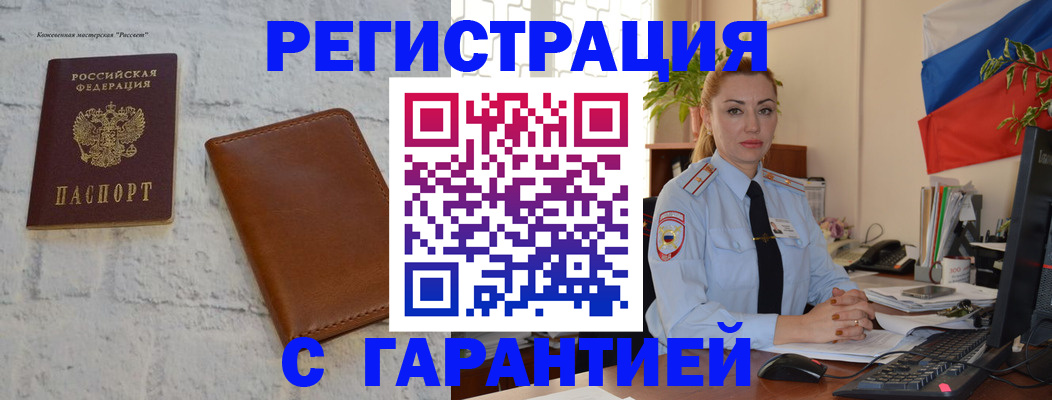временная прописка в Липецкая области
