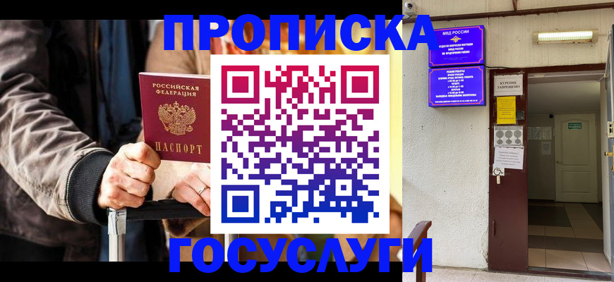 временная регистрация в квартире в Липецкая области